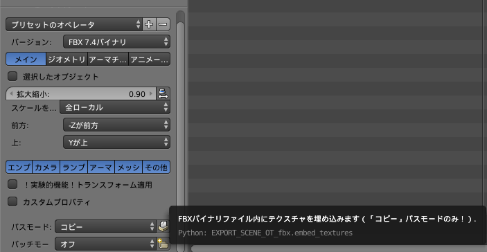 Blenderでfbxにテクスチャを埋め込みたい Tareminメモ
